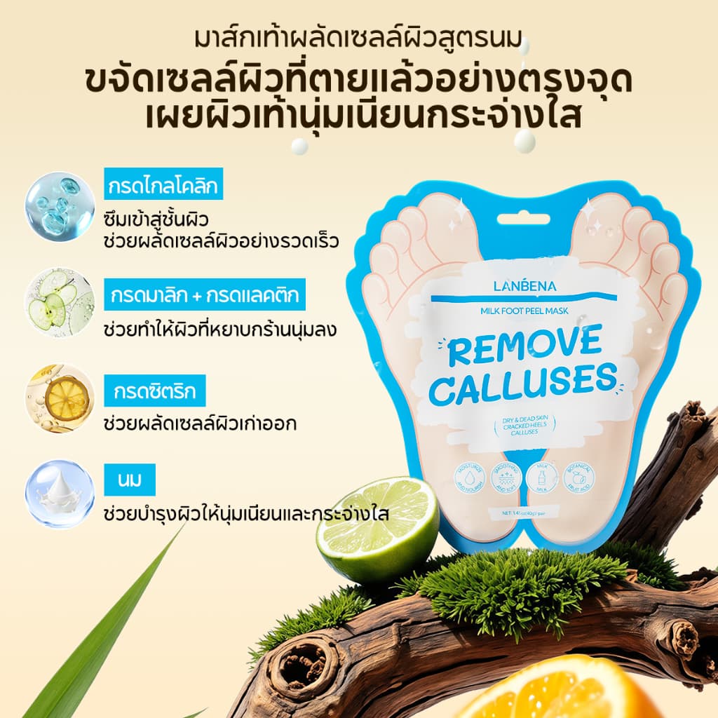 LANBENA Foot Peel Mask 3pairs/5pairs มาส์กขี้ผึ้งลอกเปลือกเท้า กำจัดผิวเก่า แห้งแล้ง ให้ผิวเนียนขาว หลายสูตร บำรุงเท้า รูปที่ 4