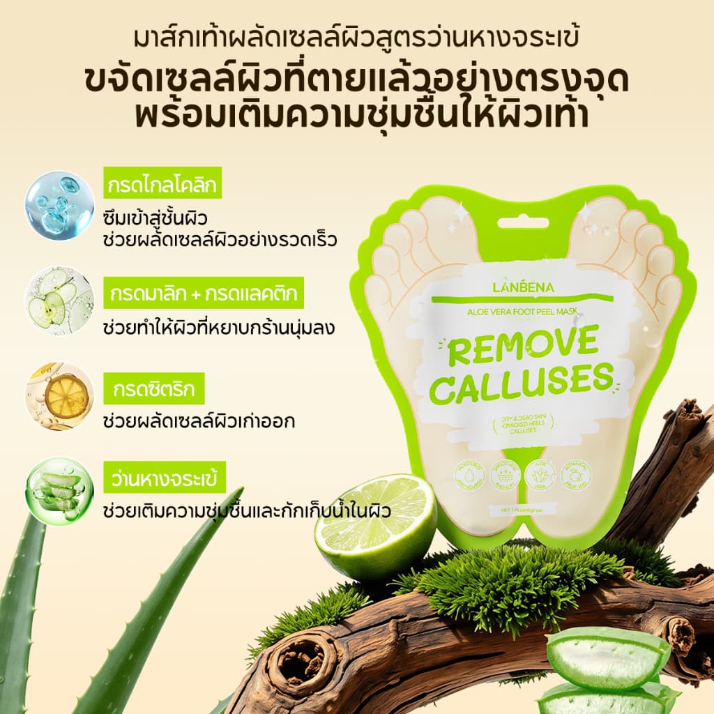 LANBENA Foot Peel Mask 3pairs/5pairs มาส์กขี้ผึ้งลอกเปลือกเท้า กำจัดผิวเก่า แห้งแล้ง ให้ผิวเนียนขาว หลายสูตร บำรุงเท้า รูปที่ 5
