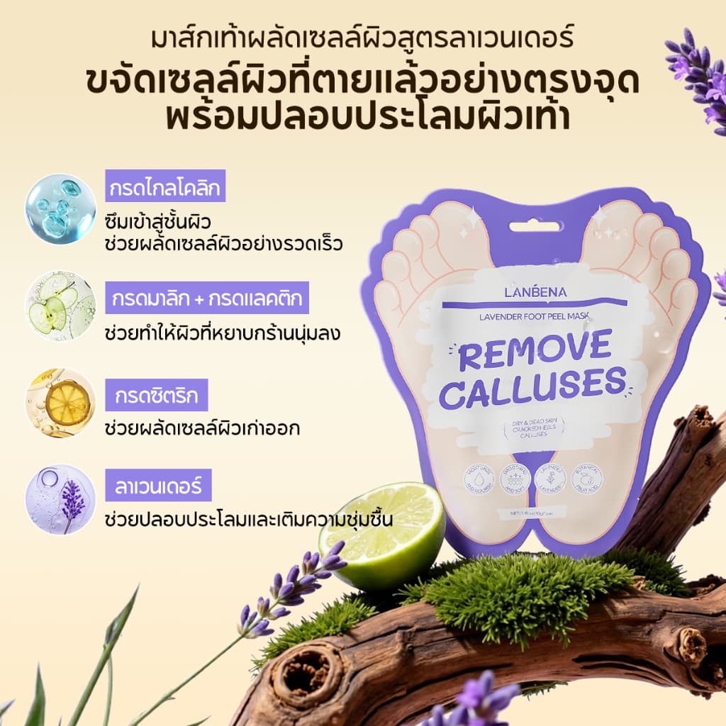 LANBENA Foot Peel Mask 3pairs/5pairs มาส์กขี้ผึ้งลอกเปลือกเท้า กำจัดผิวเก่า แห้งแล้ง ให้ผิวเนียนขาว หลายสูตร บำรุงเท้า รูปที่ 6