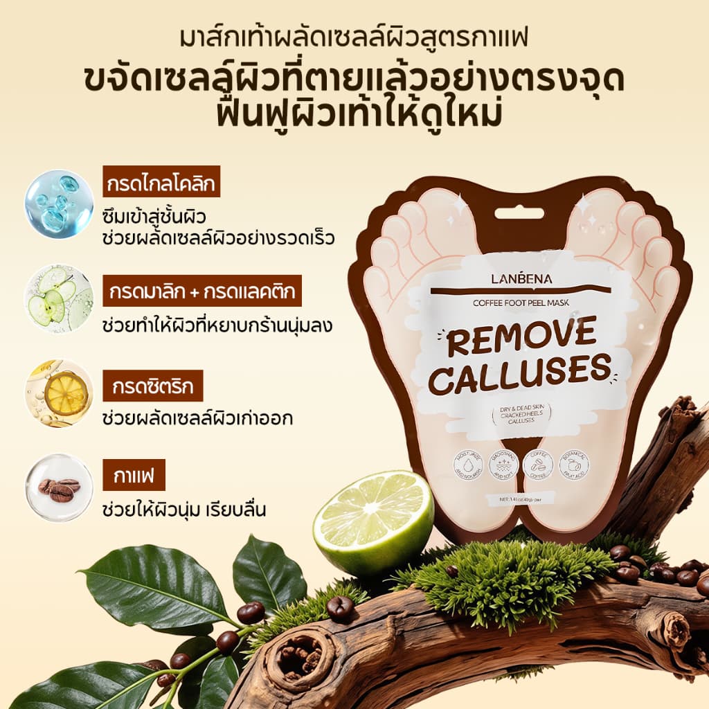 LANBENA Foot Peel Mask 3pairs/5pairs มาส์กขี้ผึ้งลอกเปลือกเท้า กำจัดผิวเก่า แห้งแล้ง ให้ผิวเนียนขาว หลายสูตร บำรุงเท้า รูปที่ 7