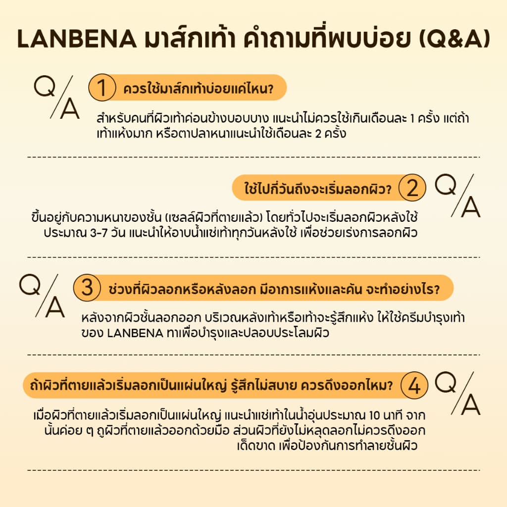 LANBENA Foot Peel Mask 3pairs/5pairs มาส์กขี้ผึ้งลอกเปลือกเท้า กำจัดผิวเก่า แห้งแล้ง ให้ผิวเนียนขาว หลายสูตร บำรุงเท้า รูปที่ 9