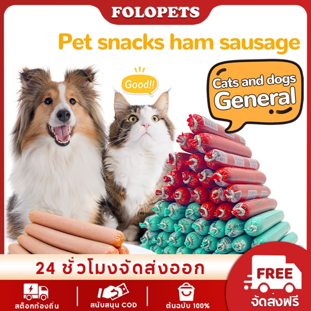 FOLOPETS ไส้กรอกสุนัขอาหารสัตว์เลี้ยงขนมขบเคี้ยวแมวสุนัขขนมขบเคี้ยวแฮมไส้กรอกการฝึกอบรมรางวัลขนมขบเคี้ยว รูปที่ 1