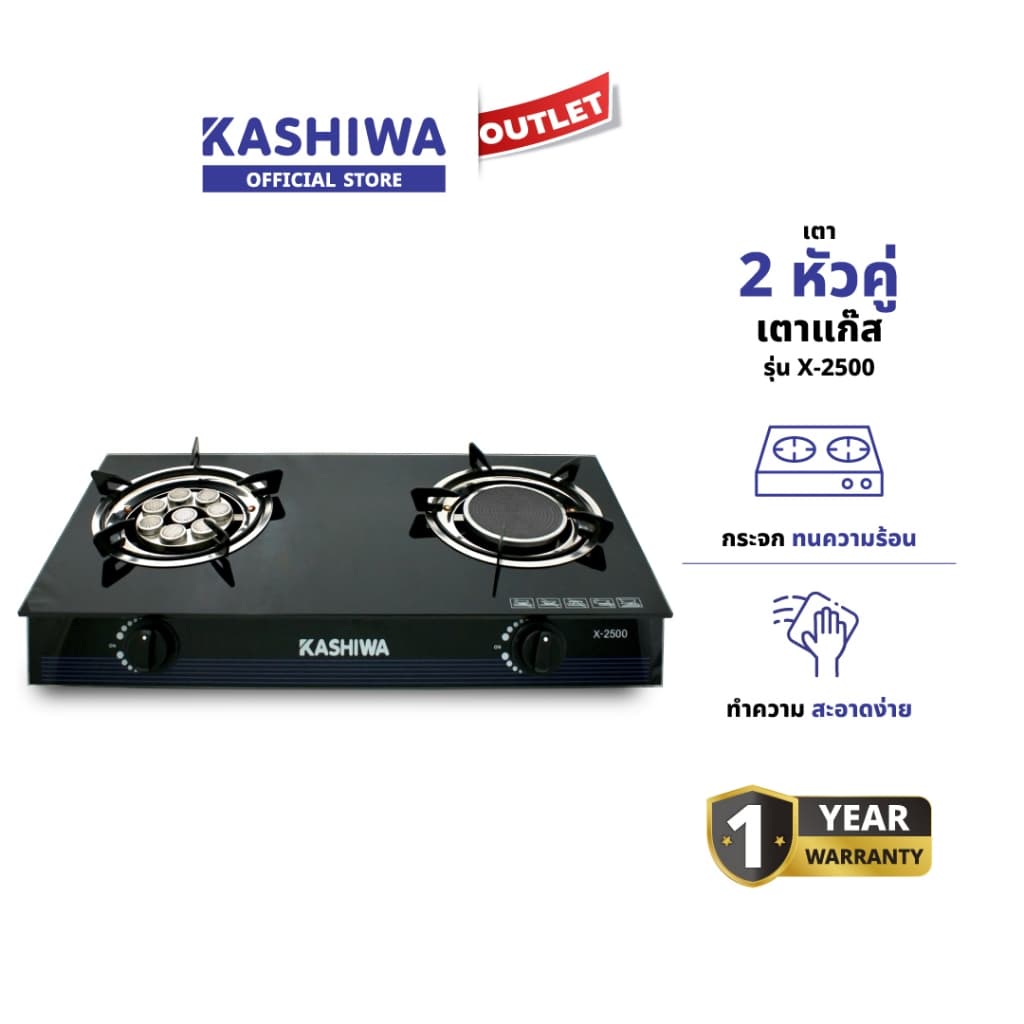 KASHIWA รุ่น X-2500 เตาแก๊ส หัวคู่ ใช้ง่าย ไม่ขึ้นสนิม ทำความสะอาดง่าย รับประกันศูนย์ รูปที่ 1