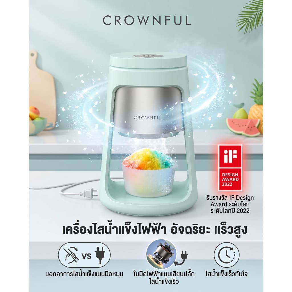 CROWNFUL เครื่องทำน้ำแข็งไส เครื่องทำน้ำแข็งใส Ice Shaver เครื่องบดน้ำแข็งเกล็ดหิมะ ทำบิงซู น้ำแข็งละเอียด ไสเร็ว แถมถ้วย 2 ใบ ถอดล้างง่าย รูปที่ 3