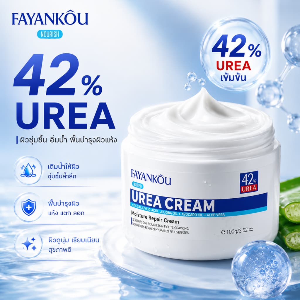 FAYANKOU Urea Cream 100g ครีมบำรุงผิว ให้ความชุ่มชื้นอย่างล้ำลึก ฟื้นฟูเกราะป้องกันผิว ลดรอยแตกแห้ง รูปที่ 1