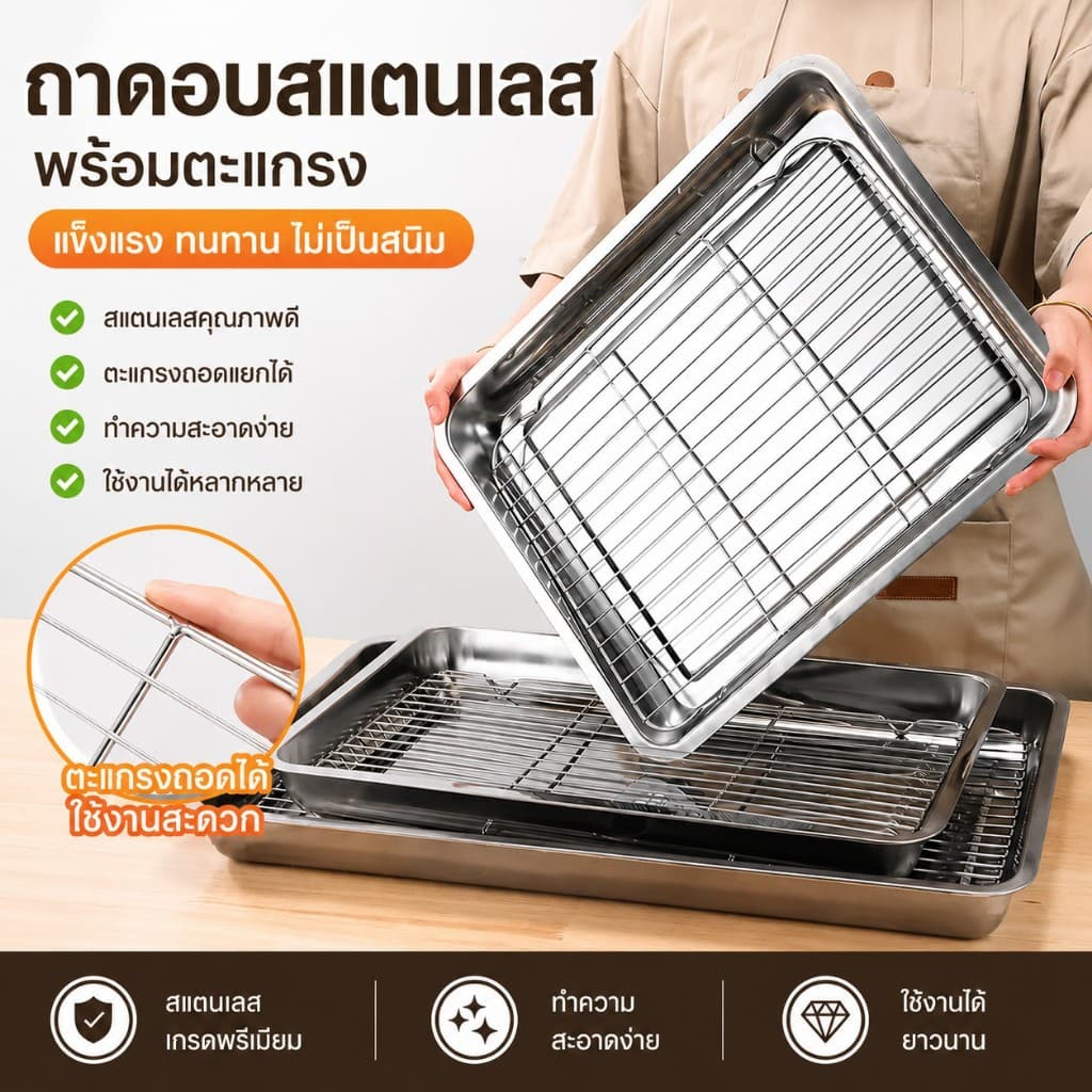 ส่งจากไทยถาดสแตนเลส พร้อมตะแกรงกรอง สำหรับสะเด็ดน้ำ/น้ำมัน แข็งแรง ทนทาน ไม่เป็นสนิม ถาดใส่อาหาร รูปที่ 1