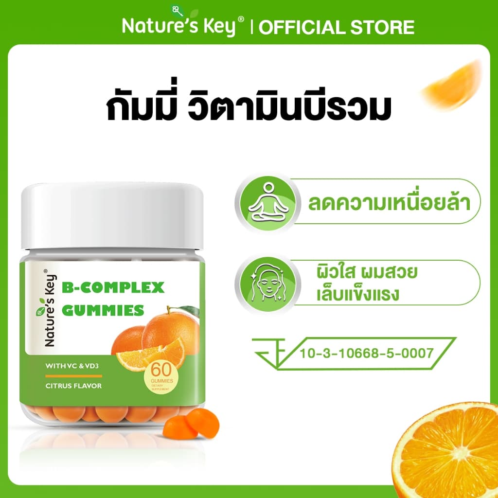 Nature's Key Vitamin B-Complex Gummies วิตามินบีรวม สูตรไม่มีน้ำตาล ผสานวิตามินบีหลายชนิด ช่วยสนับสนุนการเผาผลาญพลังงานในร่างกาย ดูแลการทำงานของระบบประสาทและสมอง เสริมการทำงานของระบบภูมิคุ้มกัน เหมาะสำหรับผู้ที่ใช้ชีวิตเร่งรีบ ทำงานหนัก รูปที่ 2