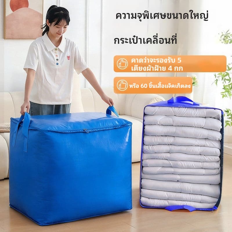 180/300/400L ถุงเก็บของขนาดใหญ่ กันฝุ่นและกันน้ำ ผ้าหนา มีซิป เก็บได้ทั้งผ้าห่ม เสื้อผ้า กางเกง รูปที่ 2