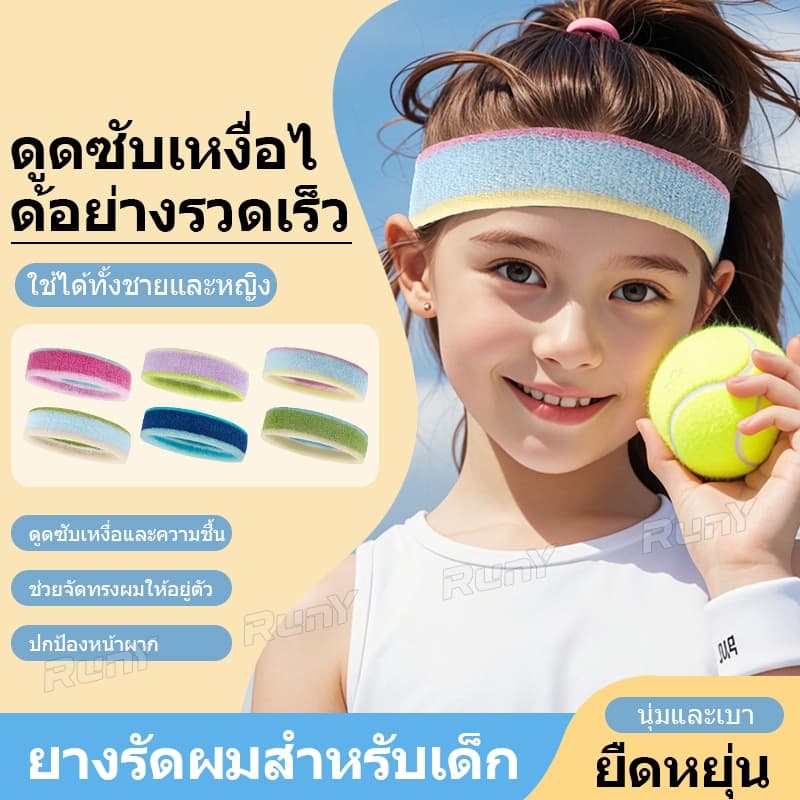 ที่คาดผมสําหรับเล่นกีฬาสําหรับเด็ก, อุปกรณ์ป้องกันหน้าผาก, ที่คาดผมแบบดูดซับเหงื่อ รูปที่ 2