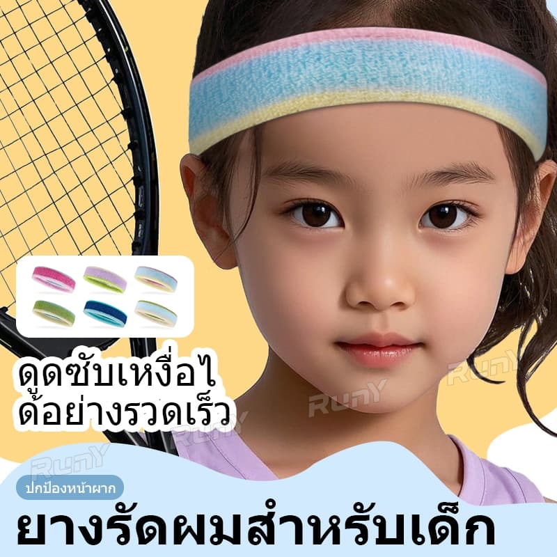 ที่คาดผมสําหรับเล่นกีฬาสําหรับเด็ก, อุปกรณ์ป้องกันหน้าผาก, ที่คาดผมแบบดูดซับเหงื่อ รูปที่ 8