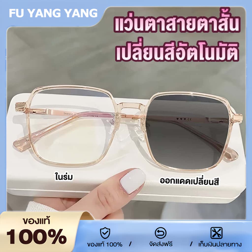 แว่นสายตาสั้น 0.0 ถึง -4.0 แฟชั่นเกาหลี เลนส์บลูบล็อค+เลนส์ออโตเมติก ออกแดดเปลี่ยนสี UV400 กรองแสงสีฟ้า จากโทรศัพท์และคอม แว่นสายตาออโต แว่นตาเปลี่ยนสีอัตโนมัติ สบายในการสวมใส่ Unisex รูปที่ 1