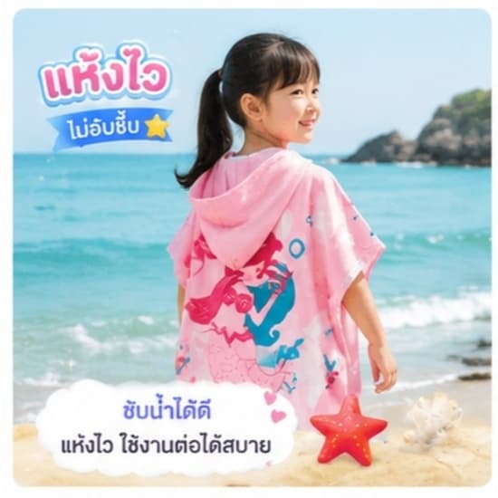 Merry care ผ้าคลุมอาบน้ำเด็ก ผ้าเช็ดตัวคลุมว่ายน้ำ ไมโครไฟเบอร์ดูดซับน้ำไว นุ่ม ลายการ์ตูน มี 30 ลาย MM014 รูปที่ 3