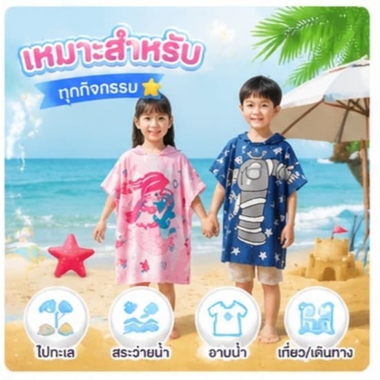 Merry care ผ้าคลุมอาบน้ำเด็ก ผ้าเช็ดตัวคลุมว่ายน้ำ ไมโครไฟเบอร์ดูดซับน้ำไว นุ่ม ลายการ์ตูน มี 30 ลาย MM014 รูปที่ 9