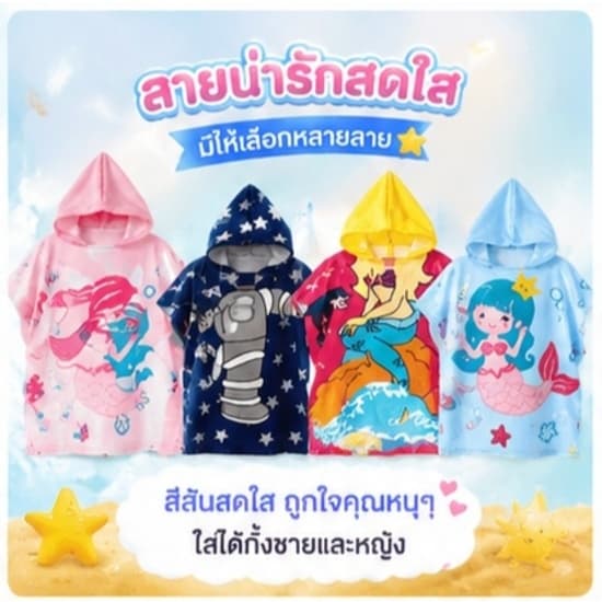 Merry care ผ้าคลุมอาบน้ำเด็ก ผ้าเช็ดตัวคลุมว่ายน้ำ ไมโครไฟเบอร์ดูดซับน้ำไว นุ่ม ลายการ์ตูน มี 30 ลาย MM014 รูปที่ 5