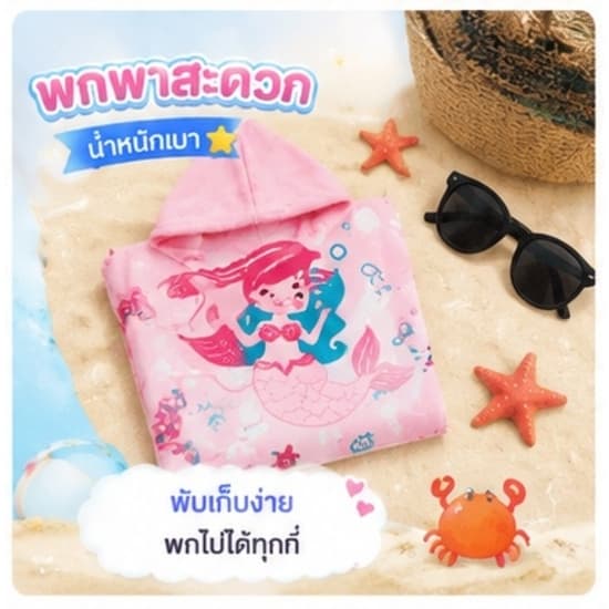 Merry care ผ้าคลุมอาบน้ำเด็ก ผ้าเช็ดตัวคลุมว่ายน้ำ ไมโครไฟเบอร์ดูดซับน้ำไว นุ่ม ลายการ์ตูน มี 30 ลาย MM014 รูปที่ 6