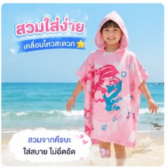 Merry care ผ้าคลุมอาบน้ำเด็ก ผ้าเช็ดตัวคลุมว่ายน้ำ ไมโครไฟเบอร์ดูดซับน้ำไว นุ่ม ลายการ์ตูน มี 30 ลาย MM014 รูปที่ 8