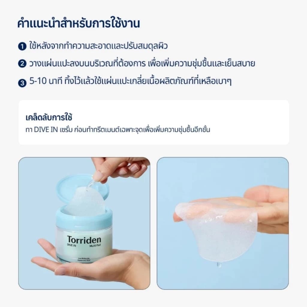 Torriden Dive-In Low Molecular Hyaluronic Acid Multi Pad ทอร์ริเดน โทนเนอร์แพด ไฮยาลูโรนิก รูปที่ 4