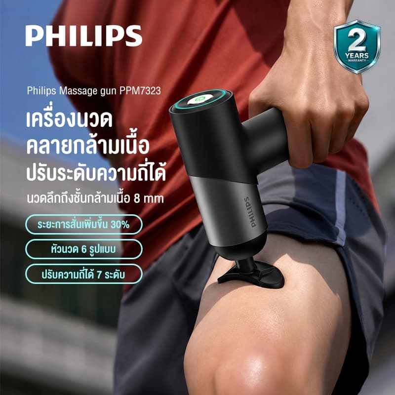 Philips เครื่องนวดมือถือ Fascia Gun Massage Gun ปืนนวดไฟฟ้า นวดกล้ามเนื้อที่นวดไฟฟ้า ปืนนวด ของขวัญ PPM7323 PPM7325 รูปที่ 1