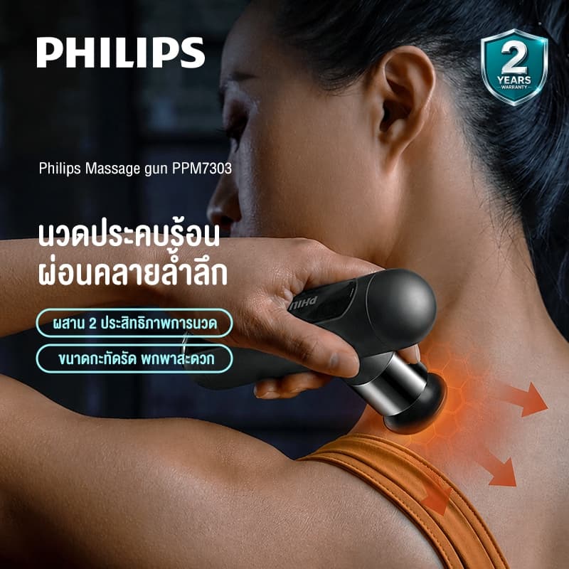 Philips Massage Gun เครื่องนวดมือถือ Fascia Gun ปืนนวดคลายกล้ามเนื้อ อุปกรณ์นวด หัวนวด ของขวัญ PPM7303 รูปที่ 1