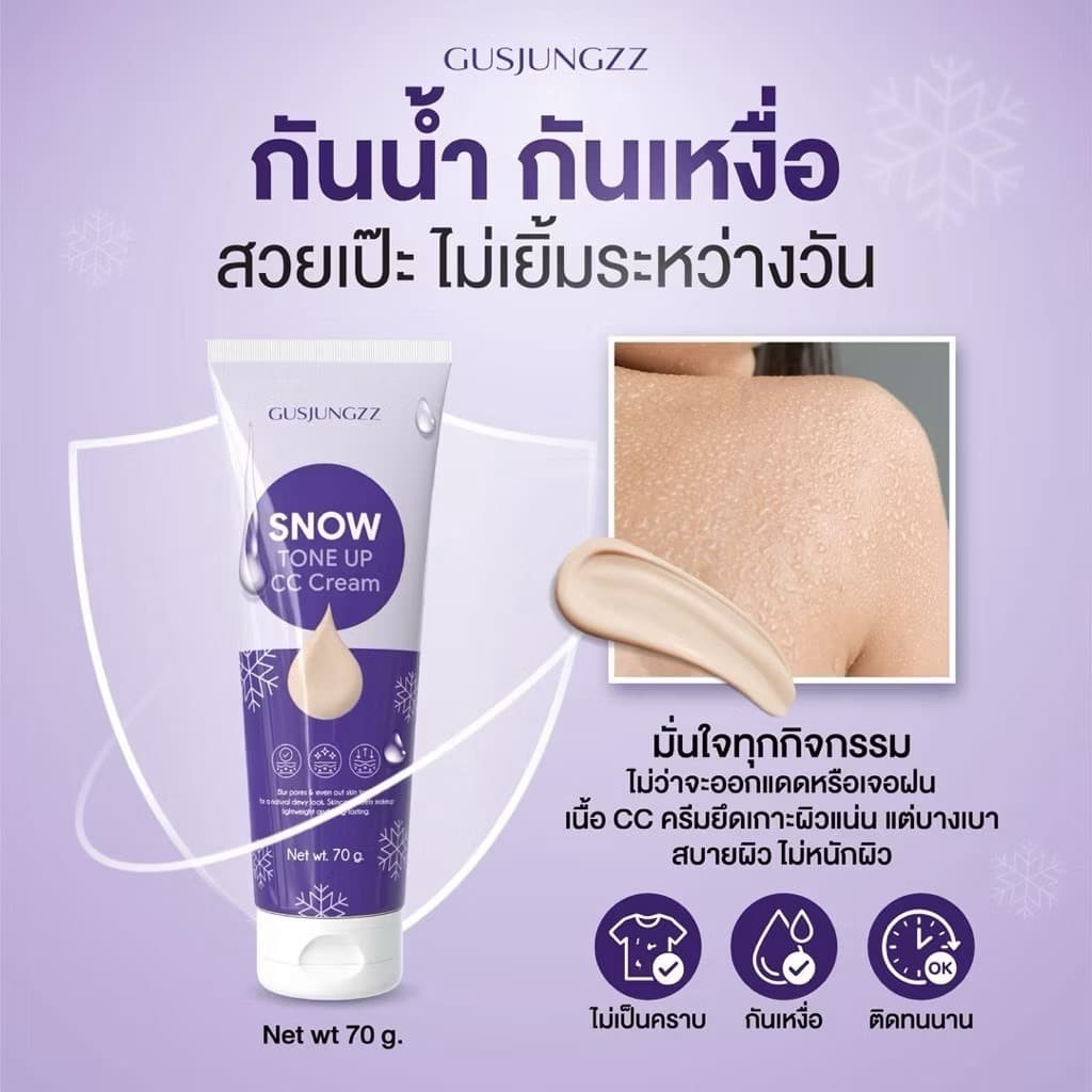 Gusjungzzz Snow Tone Up CC Cream #01 #02 | กันน้ํากันเหงื่อไม่ติดผม รูปที่ 4