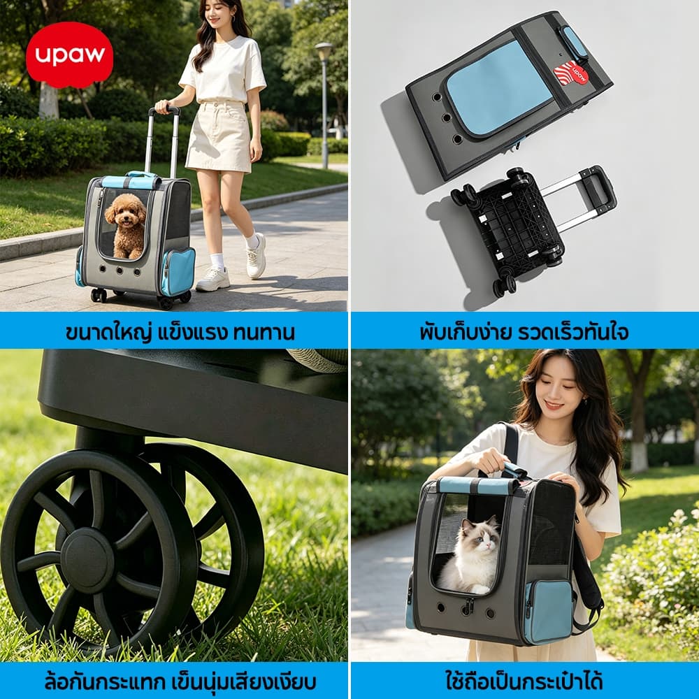 กระเป๋าแมว Upaw ที่มีพื้นที่กว้าง รถเข็นแมว ปรับใช้งานได้หลายแบบ พับเก็บง่าย ถอดล้างได้ ระบายอากาศ รูปที่ 5