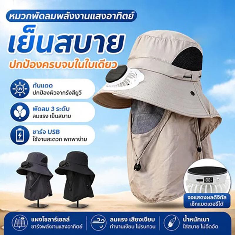 แข็งแกร่ง หมวกพัดลมพลังงานแสงอาทิตย์ป้องกันรังสียูวีสําหรับผู้ชายปีกกว้างหมวกกันแดดระบายความร้อนกลางแจ้งพร้อมผ้าคลุมไหล่แบบถอดได้ ไทย รูปที่ 1
