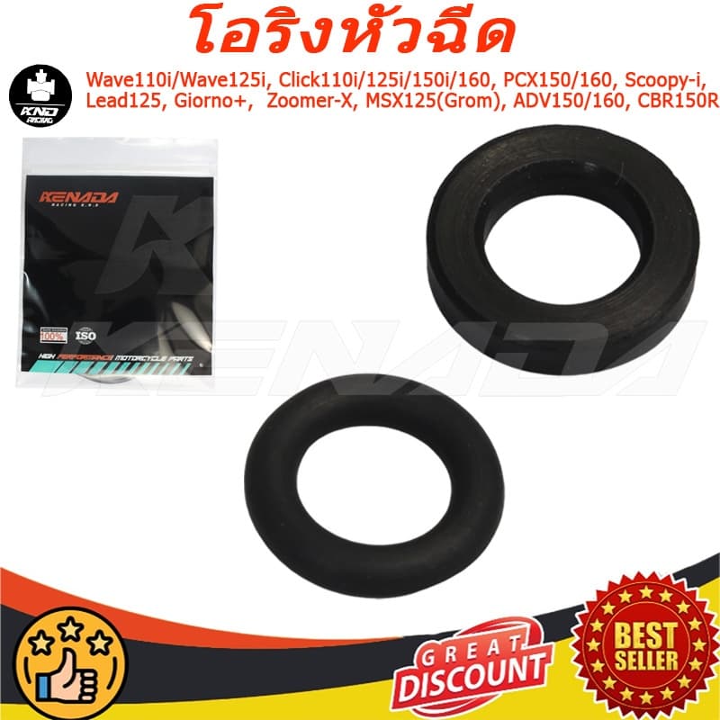16472-KPC-D50 โอริงหัวฉีด O-RING VARIO/CLICK-1/Wave125-i , 110-i/ สำหรับดรีมซุปเปอร์คัพ และ เวฟ110ไอ โอริงหัวฉีด ใช้ได้ทุกรุ่น รูปที่ 1