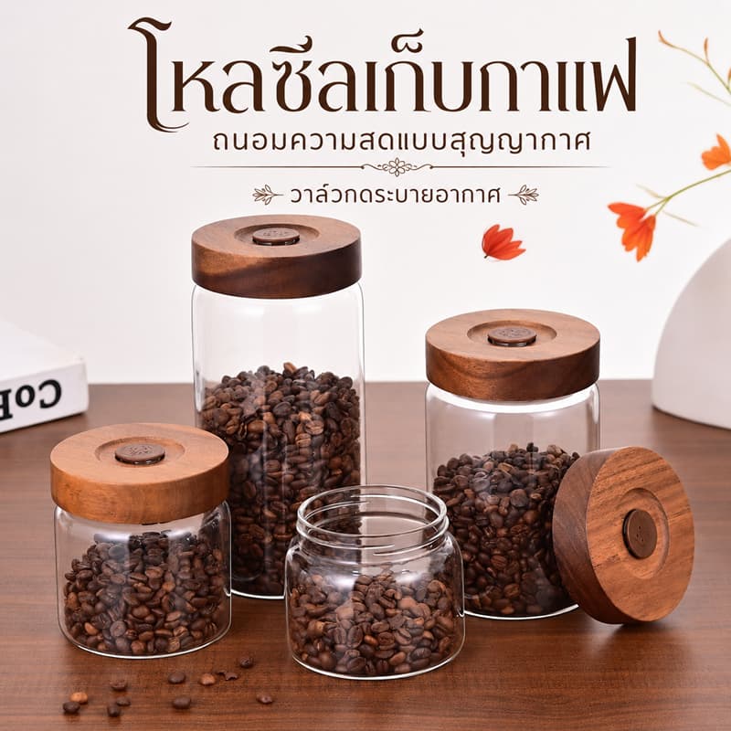 โถซีลสูญญากาศสําหรับเมล็ดกาแฟ/อาหาร/ถังเก็บมัทฉะกระป๋องแก้วสกัดอากาศพร้อมฝาไม้ รูปที่ 2