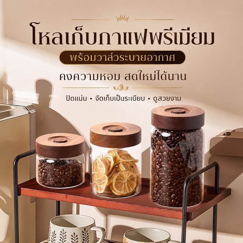โถซีลสูญญากาศสําหรับเมล็ดกาแฟ/อาหาร/ถังเก็บมัทฉะกระป๋องแก้วสกัดอากาศพร้อมฝาไม้ รูปที่ 1