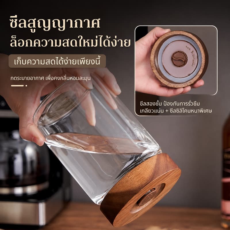 โถซีลสูญญากาศสําหรับเมล็ดกาแฟ/อาหาร/ถังเก็บมัทฉะกระป๋องแก้วสกัดอากาศพร้อมฝาไม้ รูปที่ 6