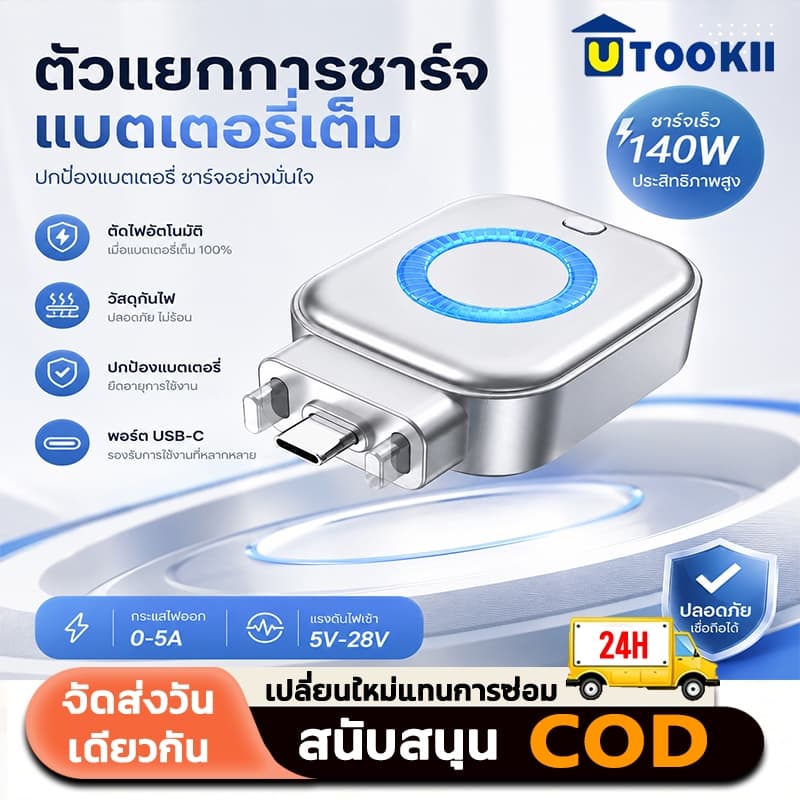 UTOOKII Auto Stop ชาร์จแยก AI Recognition ชาร์จ Full Auto Cut อุปกรณ์ USB ชาร์จอะแดปเตอร์ความปลอดภัย รูปที่ 1