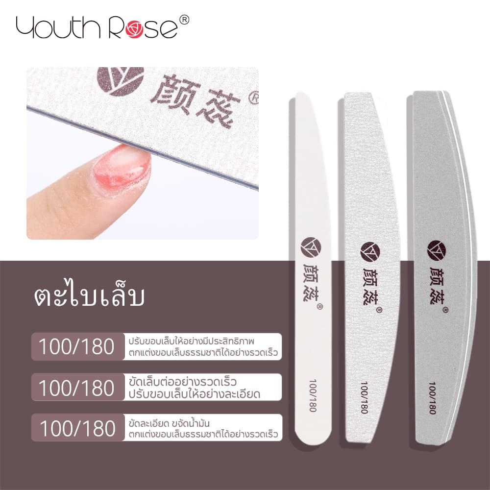 Youth Rose ตะไบเล็บ Nail File อุปกรณ์ทำเล็บ ตะไบขัดเล็บ manicure tool รูปที่ 1
