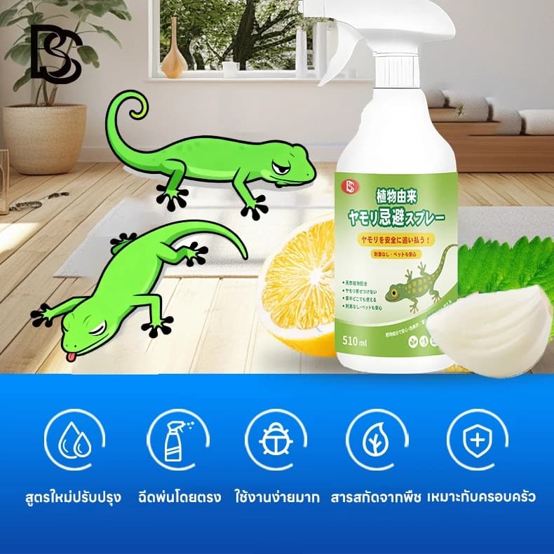 ฉีดปุ๊บ จิ้งจกหายทันที!สเปรย์ไล่จิ้งจก ไล่จิ้งจก ยาไล่จิ้งจก 510ml สูตรธรรมชาติ ญี่ปุ่นคิดค้นล่าสุด รูปที่ 7