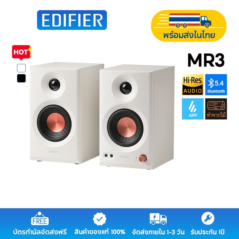 Edifier MR3 ลำโพงมอนิเตอร์สตูดิโอแบบมีไฟเลี้ยง, ระบบลำโพงมอนิเตอร์ 2.0, บลูทูธ 5.4, การรับรอง Hi-Res Audio, กำลังขับออกทั้งหมด 36W RMS, อินพุต TRS, RCA, และ AUX แบบสมดุล, พร้อมซ็อกเก็ตเอาต์พุตหูฟัง, รองรับแอป รูปที่ 1