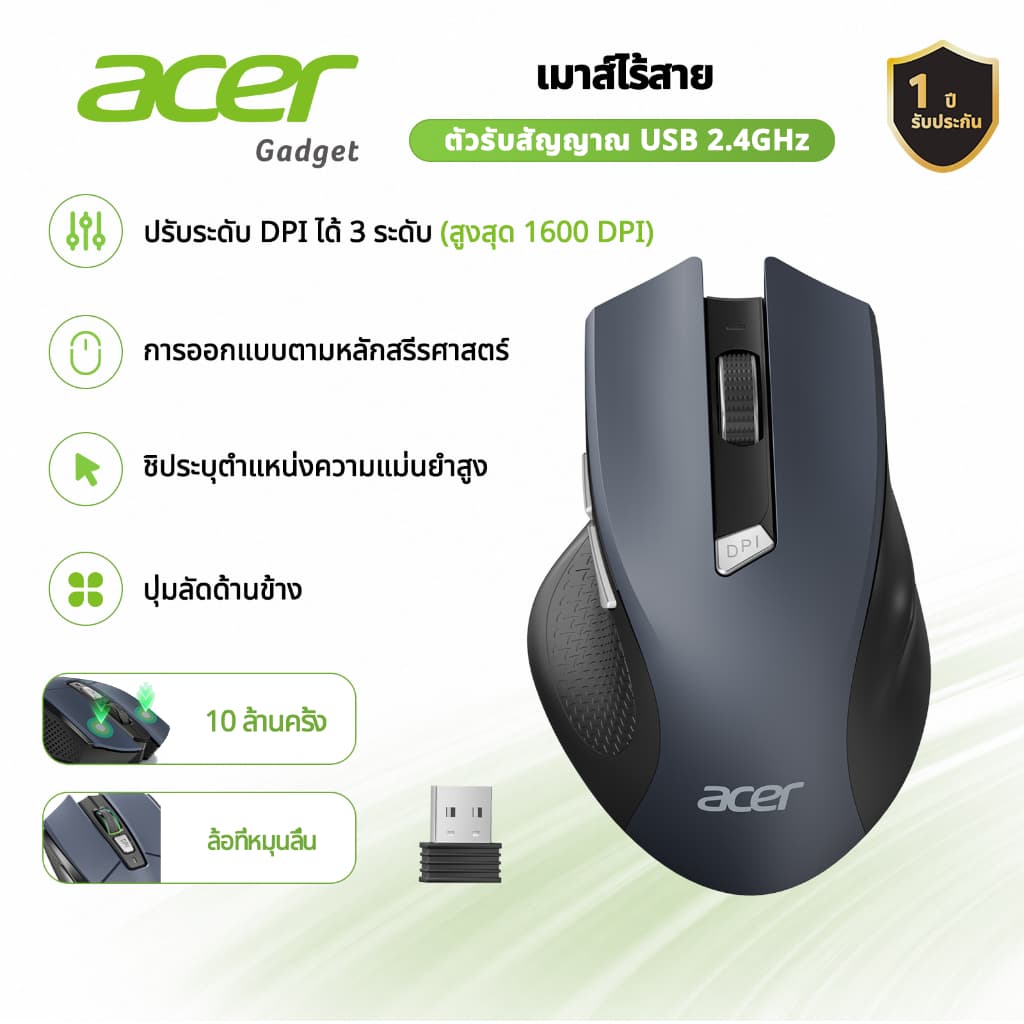 Acer เมาส์ไร้สาย 6 ปุ่มกดแบบเงียบ, การเชื่อมต่อไร้สาย 2.4GHz , ปรับระดับ DPI ได้ 3 ระดับ , ดีไซน์แบบสมมาตรใช้งานได้ทั้งสองมือ,รองรับ PC / Mac / Linux / แล็ปท็อป M04B รูปที่ 1