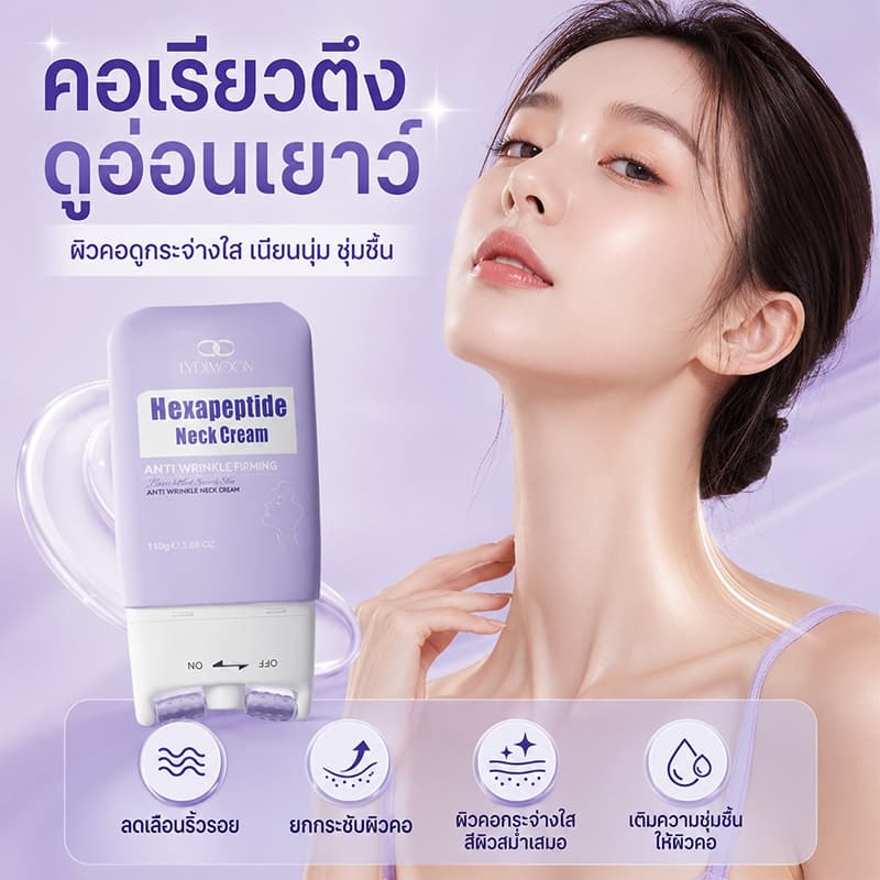 ครีมทาคอ ครีมลดริ้วรอยคอ ครีมนวดคอ 110g ช่วยลดเลือนริ้วรอยที่ลำคอ บำรุงผิวรอบคอ ปรับรูปหน้า รูปที่ 3
