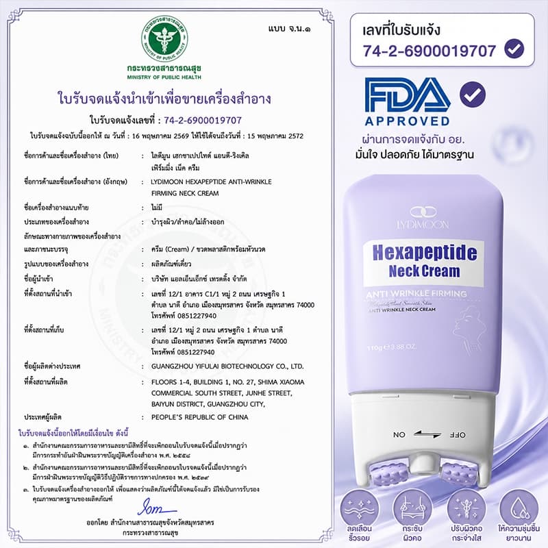 ครีมทาคอ ครีมลดริ้วรอยคอ ครีมนวดคอ 110g ช่วยลดเลือนริ้วรอยที่ลำคอ บำรุงผิวรอบคอ ปรับรูปหน้า รูปที่ 6