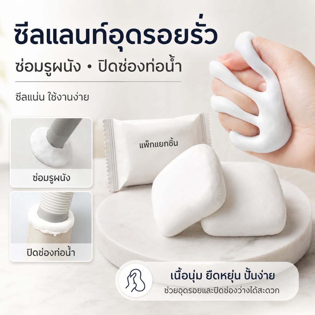 กาวอุดรู กาวดินอุดรู ดินน้ำมันอุดรูท่อน้ำ กันน้ำ กันหนู กันแมลง ใช้อุดรูผนัง ช่องแอร์ ช่องท่อ A00166 รูปที่ 3