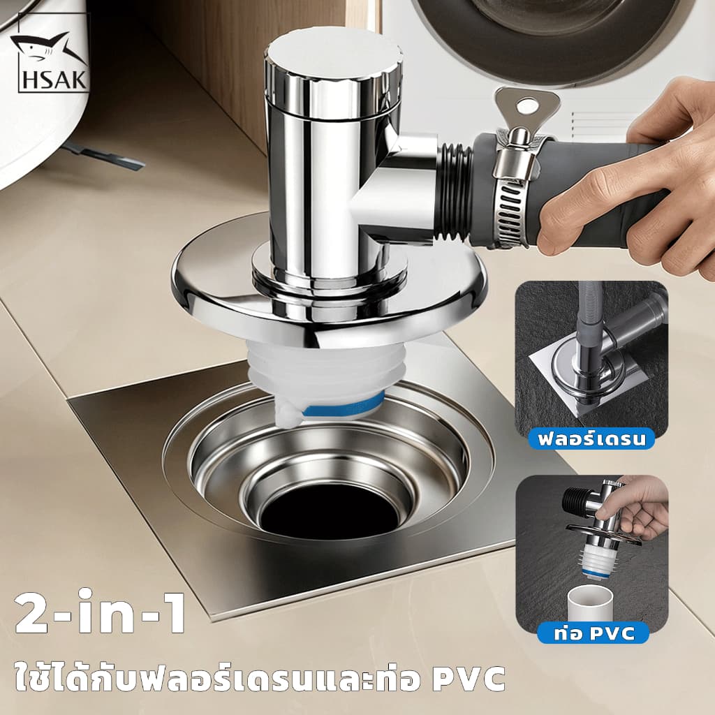 ข้อต่อท่อระบายน้ำเครื่องซักผ้า กันกลิ่นกันแมลง สแตนเลส ใช้ได้กับฟลอร์เดรนและท่อ PVC HSAK รูปที่ 3