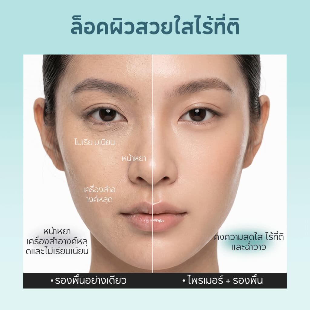FelinWel ไพรเมอร์ล็อคเมคอัพ + เซ็ตติ้งสเปรย์, ส่วนผสมที่เป็นมิตรกับผิว, ควบคุมความมัน, ติดทนนาน, 30มล + 60มล | Makeup Primer + Grip Setting Spray รูปที่ 3