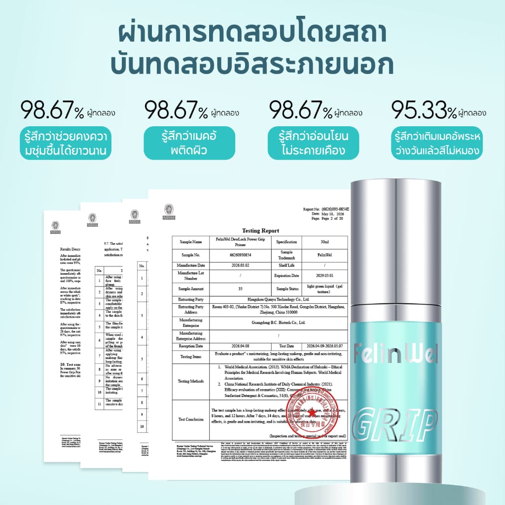FelinWel ไพรเมอร์ล็อคเมคอัพ + เซ็ตติ้งสเปรย์, ส่วนผสมที่เป็นมิตรกับผิว, ควบคุมความมัน, ติดทนนาน, 30มล + 60มล | Makeup Primer + Grip Setting Spray รูปที่ 9
