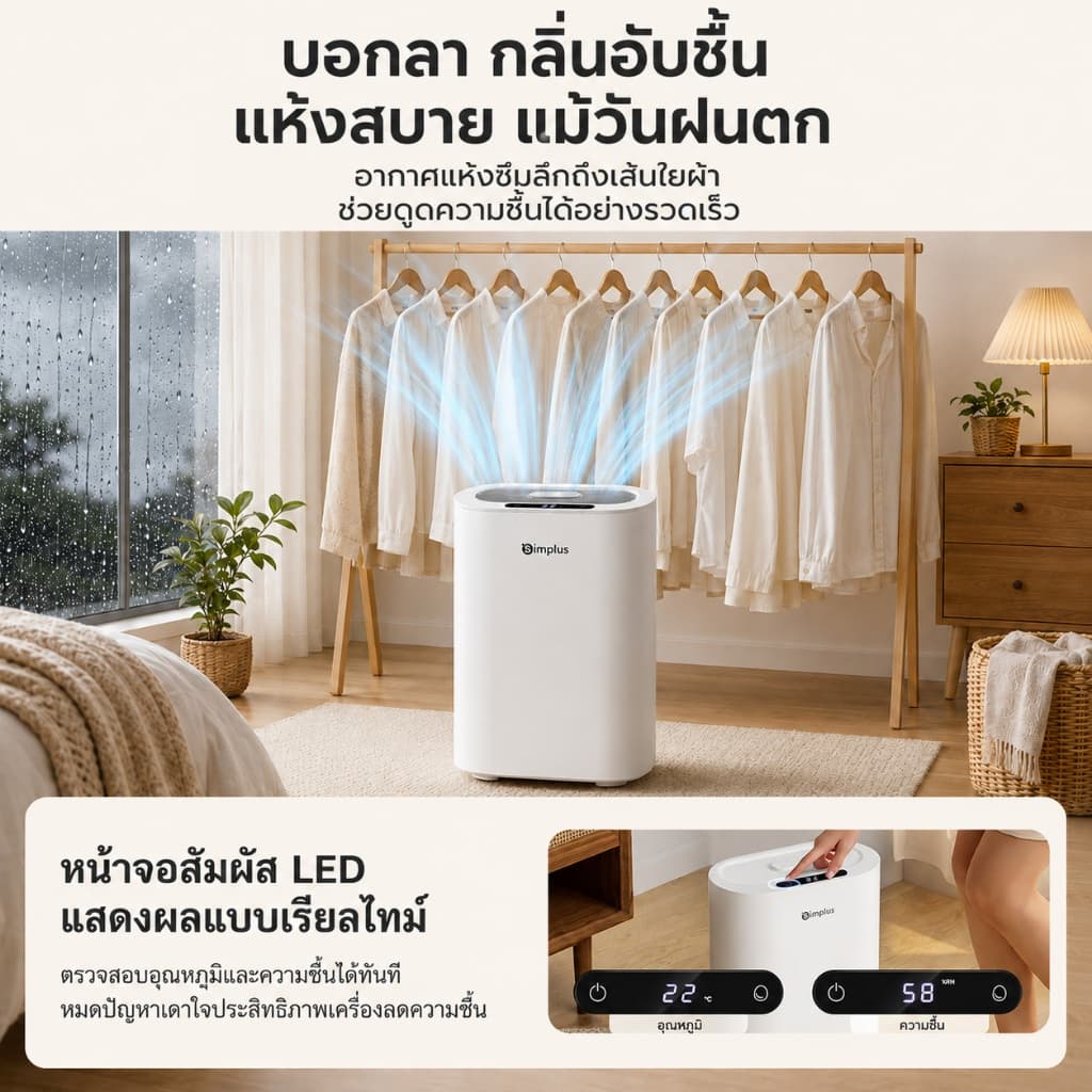 Simplus เครื่องลดความชื้น 2-in-1 พร้อมฟอกอากาศ ระบบ Dual-Core ลดความชื้น 850 มล./วัน ถังน้ำ 2.5 ลิตร รองรับอโรม่า กรองอากาศ HEPA11 มีโหมดสลีป เหมาะสำหรับห้องนอน Dehumidifier Fresh 4/Fresh 4 Pro CUSH009 รูปที่ 6
