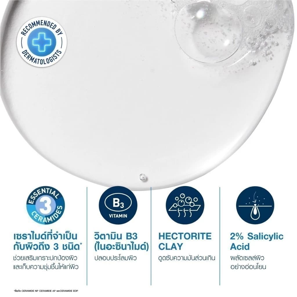 เซราวี BLEMISH CONTROL CLEANSER เจลทำความสะอาดผิวหน้า สูตรสำหรับผิวเป็นสิวง่าย 236/473 มล. รูปที่ 3
