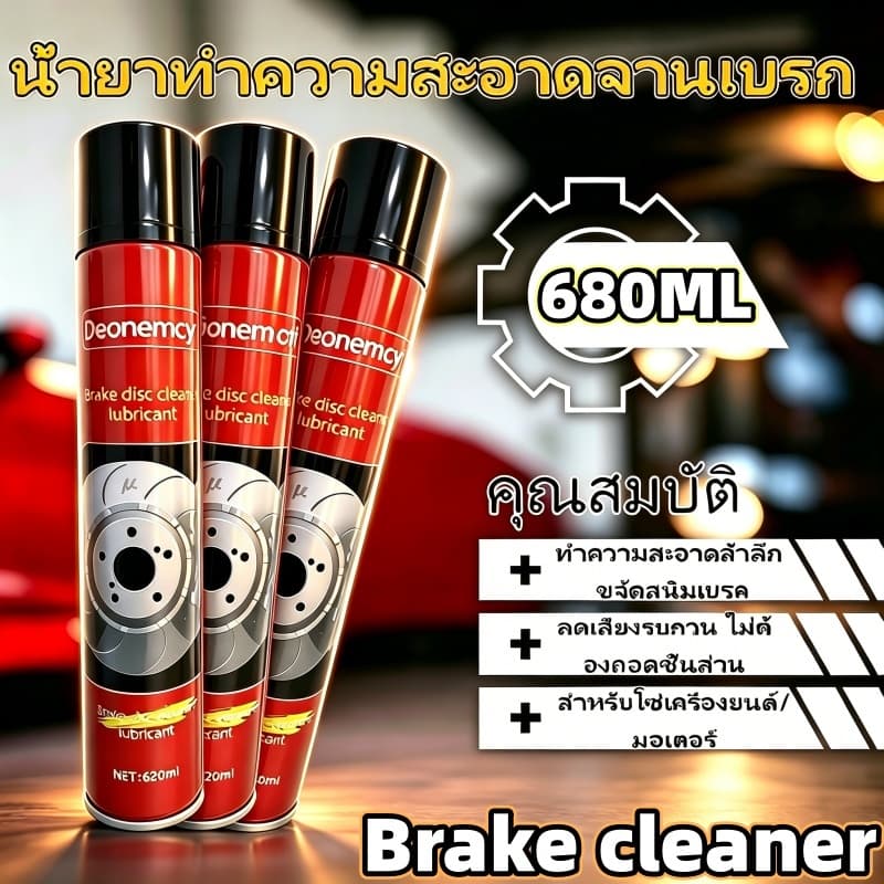 680มล คุณภาพสูง น้ํายาล้างอะไหล่เบรค น้ํายาล้างเบรคแห้งเร็ว/น้ํายาล้างจานเบรคสําหรับรถยนต์ /สเปรย์ทําความสะอาดเบรครถจักรยานยนต์