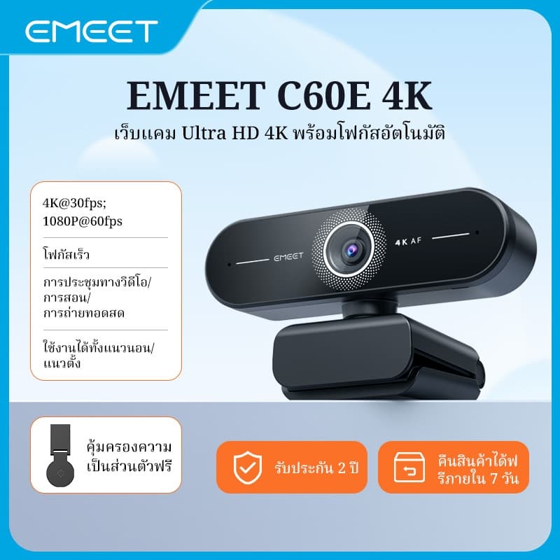 EMEET เว็บแคม 4K เว็บแคม Ultra HD 4K พร้อมโฟกัสอัตโนมัติ EMEET C60E 4K สําหรับพีซี/ซูม/ทีม/Skype