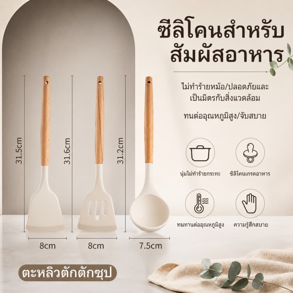 กระบวยตักซุป กระบวยซิลิโคน ทัพพีซิลิโคน เครื่องครัวซิลิโคน ทนความร้อน ด้ามไม้ สำหรับทำอาหาร S00008 รูปที่ 4