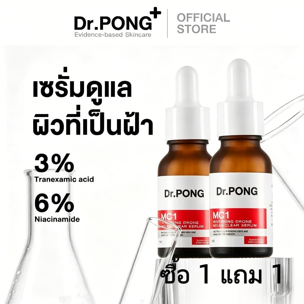 Dr.PONG+ 28D Whitening Drone Acne Serum | เซรั่มลดสิว ลดรอยสิว รอยดำ ผิวใส ลดความหมองคล้ำ คุมมัน รูปที่ 1