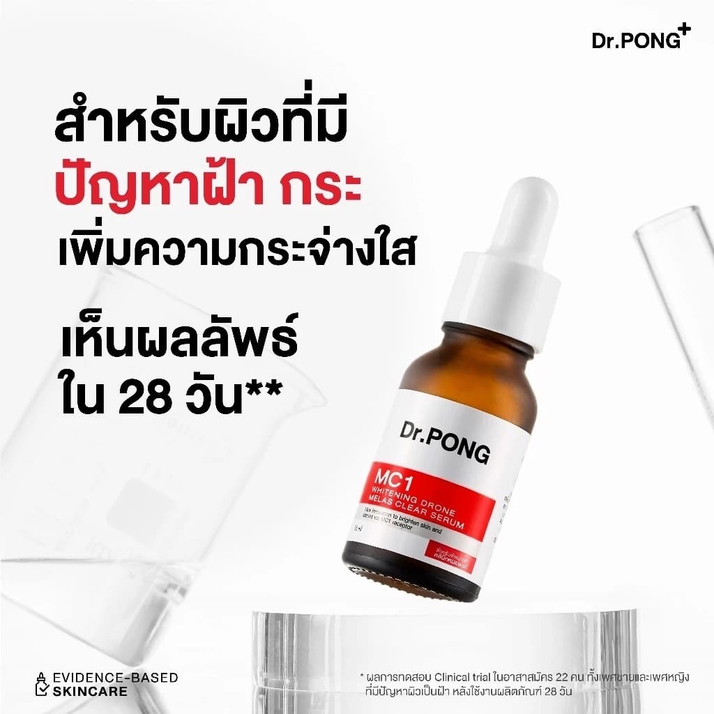 Dr.PONG+ 28D Whitening Drone Acne Serum | เซรั่มลดสิว ลดรอยสิว รอยดำ ผิวใส ลดความหมองคล้ำ คุมมัน รูปที่ 2
