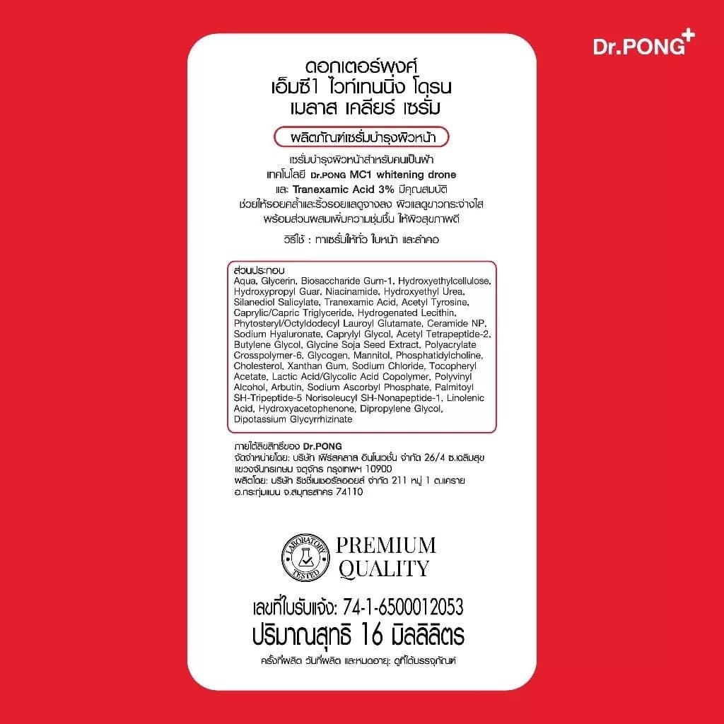 Dr.PONG+ 28D Whitening Drone Acne Serum | เซรั่มลดสิว ลดรอยสิว รอยดำ ผิวใส ลดความหมองคล้ำ คุมมัน รูปที่ 7