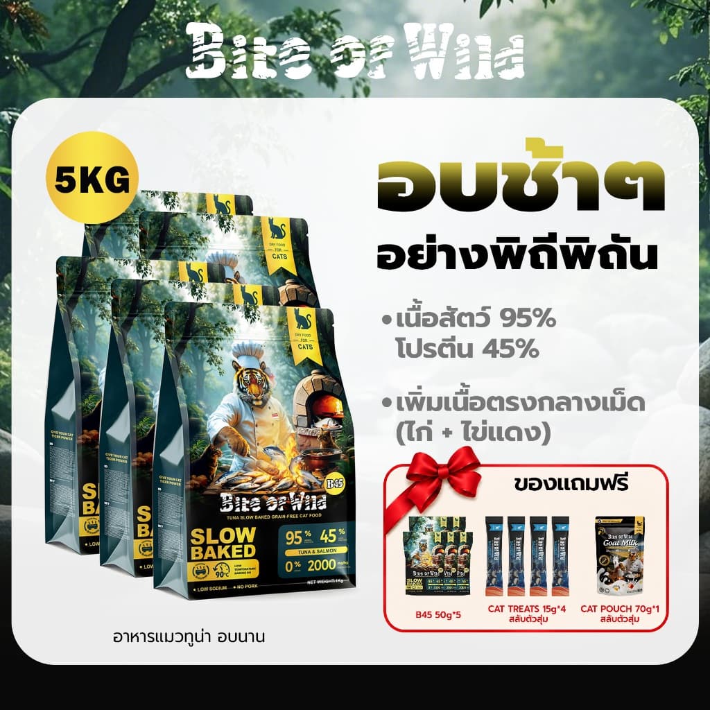 Live Bite Of Wild อาหารแมวอบช้า 5 กก. B45 ทูน่าแมว Kibbles 45% เนื้อสูง Grain-ฟรี, ลูกแมวที่เหมาะสมและแมวโต รูปที่ 1